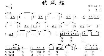 秋风起_通俗唱法乐谱_词曲:謦怡水晶 黄凯