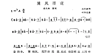 随风而逝_通俗唱法乐谱_词曲:陈乐融