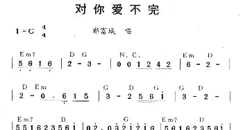 对你爱不完_通俗唱法乐谱_词曲:陈乐融 Ichiro Hada