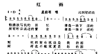 红雨_通俗唱法乐谱_词曲:吕国梁 吕国梁