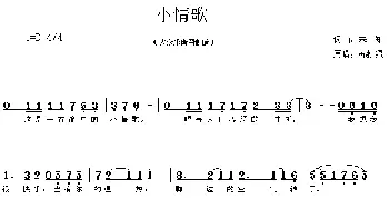 小情歌_通俗唱法乐谱_词曲: