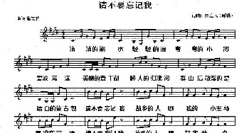 请不要忘记我_通俗唱法乐谱_词曲:白龙飞 白龙飞