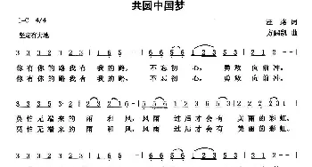 共圆中国梦 _通俗唱法乐谱_词曲:汪路 方鹏凯