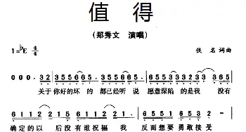 值得_通俗唱法乐谱_词曲: