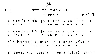 梦_通俗唱法乐谱_词曲:吴村 吴村