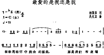 最爱的是我还是我_通俗唱法乐谱_词曲:杨黎苏 吴大卫