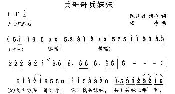 兵哥哥兵妹妹_通俗唱法乐谱_词曲:陈道斌 颂今 颂今