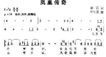 凤凰传奇_通俗唱法乐谱_词曲:李雨 蒋军荣