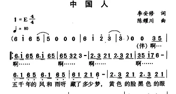 中国人_通俗唱法乐谱_词曲:李安修 陈耀川