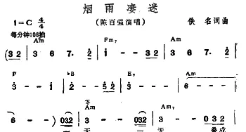 烟雨凄迷_通俗唱法乐谱_词曲: