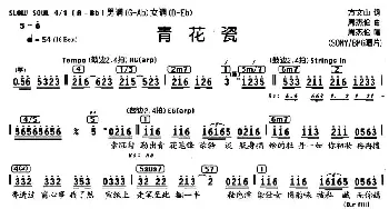 青花瓷_通俗唱法乐谱_词曲:方文山 周杰伦