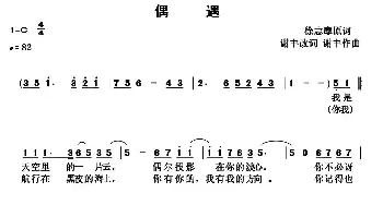 偶遇_通俗唱法乐谱_词曲:徐志摩 谢丰改词作曲