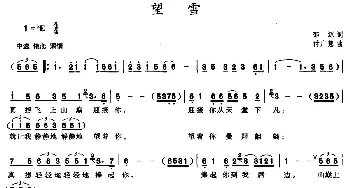 望雪_通俗唱法乐谱_词曲:邵源 付广慧