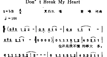 Don't Break My Heart_通俗唱法乐谱_词曲:窦唯 窦唯