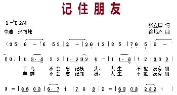 记住朋友_通俗唱法乐谱_词曲:张立国 徐邦杰