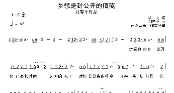 乡愁是封公开的信笺_通俗唱法乐谱_词曲:雄言 刘寿平