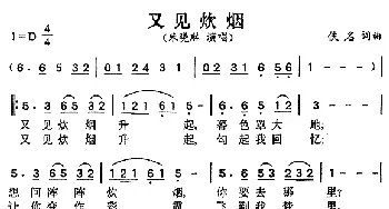 又见炊烟_通俗唱法乐谱_词曲: