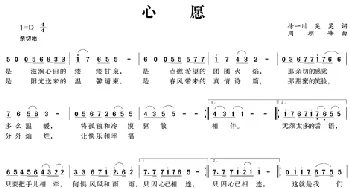 心愿_通俗唱法乐谱_词曲:徐一川 周朝峰