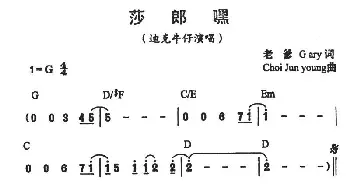 莎朗嘿_通俗唱法乐谱_词曲: