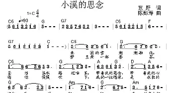 小溪的思念_通俗唱法乐谱_词曲:东野 陈彭寿