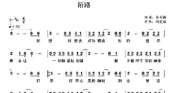 陌路_通俗唱法乐谱_词曲:幸天游 刘克泉