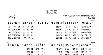 爱之殇_通俗唱法乐谱_词曲:冬方虹 冬方虹