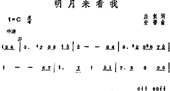 邓丽君演唱金曲 明月来看我_通俗唱法乐谱_词曲:庄奴 安蒂