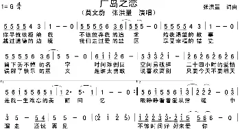 广岛之恋_通俗唱法乐谱_词曲:张洪量 张洪量