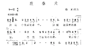 致春天_通俗唱法乐谱_词曲:杨虹 杨虹