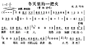 冬天里的一把火_通俗唱法乐谱_词曲: