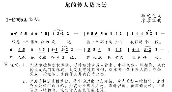 龙的传人是永远_通俗唱法乐谱_词曲:邓文星 席孝华