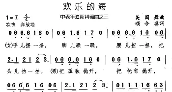 欢乐的海_通俗唱法乐谱_词曲:颂今