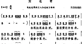 卖花歌_通俗唱法乐谱_词曲:关圣佑 关圣佑