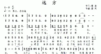 远方_通俗唱法乐谱_词曲:银燕 南风