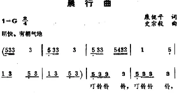 晨行曲_通俗唱法乐谱_词曲:康健平 史宗毅