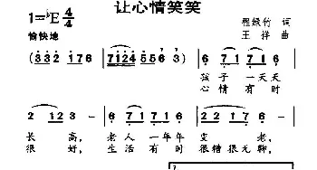 让青春笑笑_通俗唱法乐谱_词曲:程绿竹 王祥