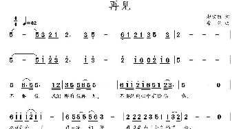 再见_通俗唱法乐谱_词曲:赵宏丽 柴欣