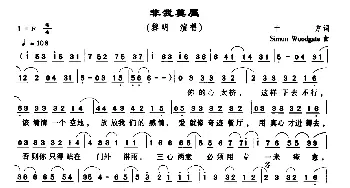 非我莫属_通俗唱法乐谱_词曲:十方 Simon Woodgate