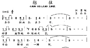 想往_通俗唱法乐谱_词曲:江雪 肖白