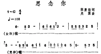 思念你_通俗唱法乐谱_词曲:张勇强 关熏