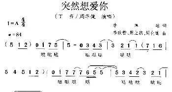 突然想爱你_通俗唱法乐谱_词曲: