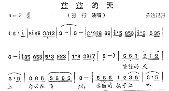 蓝蓝的天_通俗唱法乐谱_词曲: