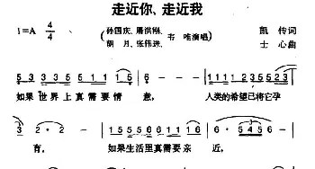 走近你 走近我_通俗唱法乐谱_词曲:凯传 士心