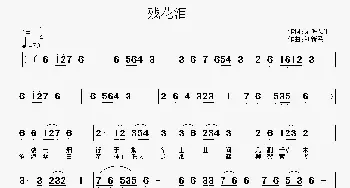 残花泪_通俗唱法乐谱_词曲:无悔人生 刘新民