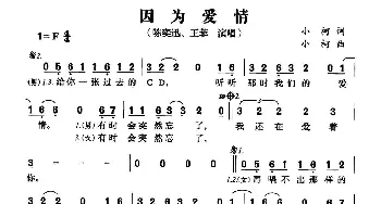 因为爱情_通俗唱法乐谱_词曲:小柯 小柯