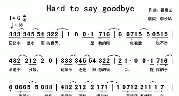 Hard to say goodbye_通俗唱法乐谱_词曲:李长鸿 翟庭艺