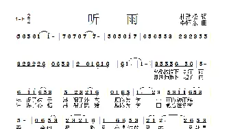 听雨_通俗唱法乐谱_词曲:杜劲松 李怀东