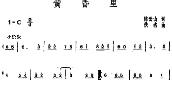 邓丽君演唱金曲 黄昏里_通俗唱法乐谱_词曲:陈云山 佚名