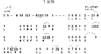 千花悔_通俗唱法乐谱_词曲:落雁知秋 力之