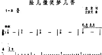 邓丽君演唱金曲 脸儿微笑梦儿香_通俗唱法乐谱_词曲:庄奴 左宏元